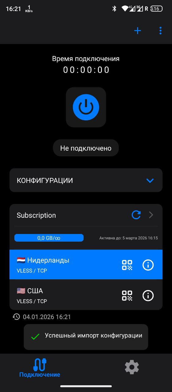 Подключение