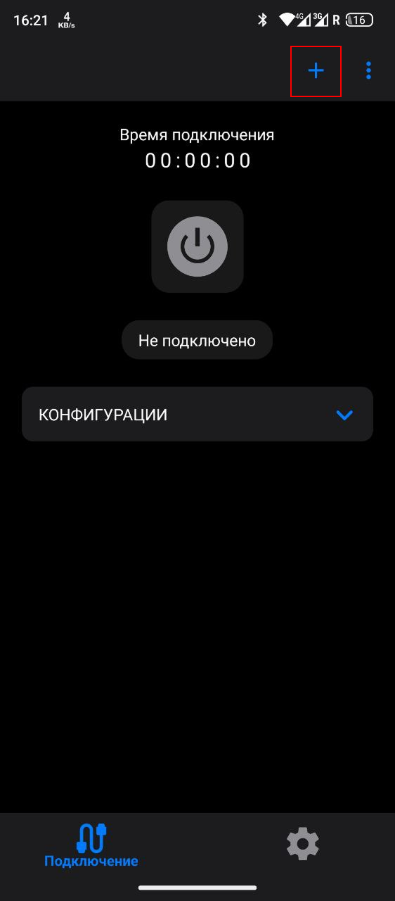 Нажмите плюс