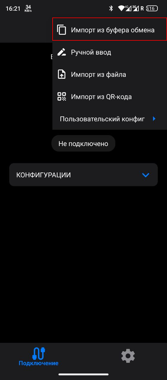 Импорт из буфера